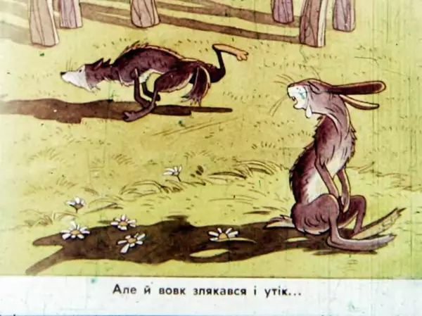 Віктор Григор'єв - Коза-Дереза - Страница № 28