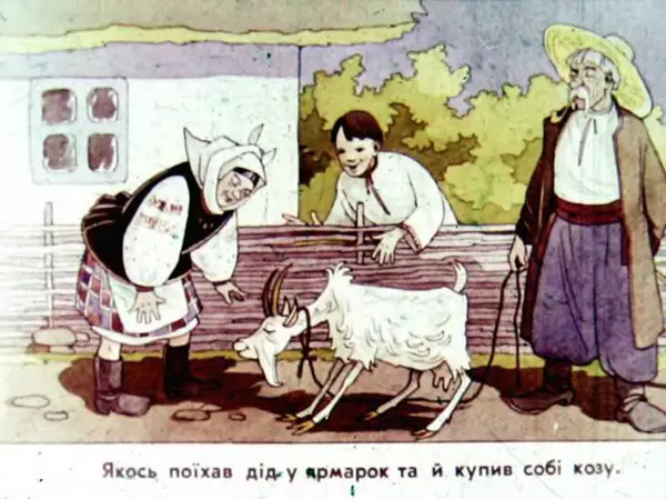 Віктор Григор'єв - Коза-Дереза - Страница № 3