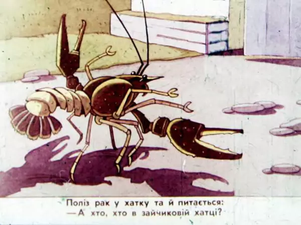 Віктор Григор'єв - Коза-Дереза - Страница № 30