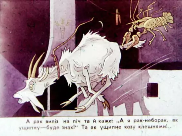 Віктор Григор'єв - Коза-Дереза - Страница № 32