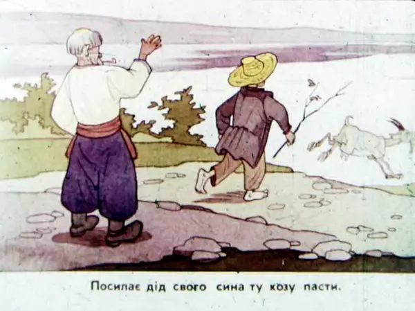 Віктор Григор'єв - Коза-Дереза - Страница № 4