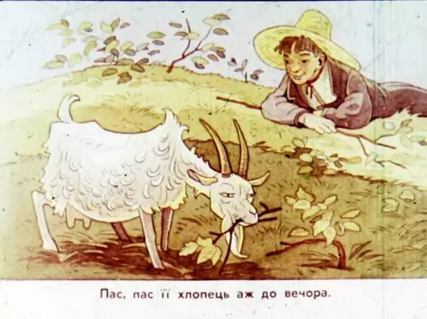 Віктор Григор'єв - Коза-Дереза - Страница № 5