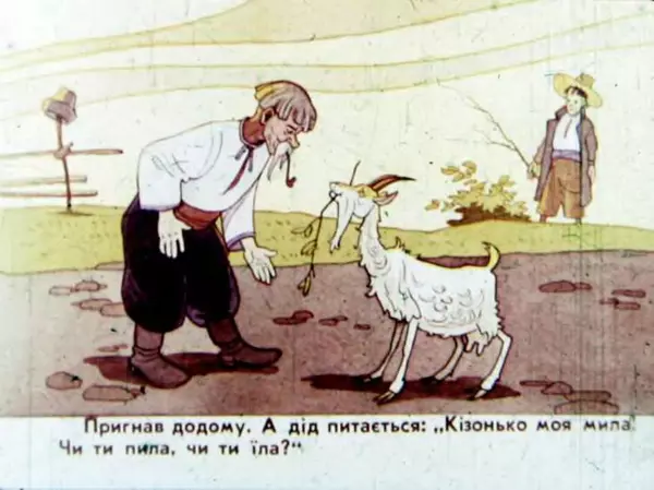 Віктор Григор'єв - Коза-Дереза - Страница № 6