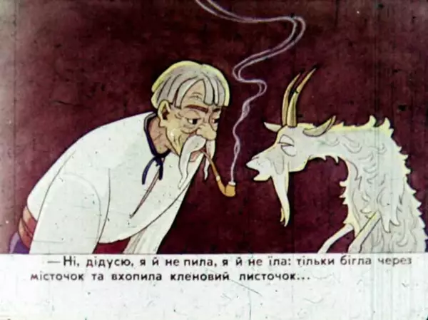 Віктор Григор'єв - Коза-Дереза - Страница № 7