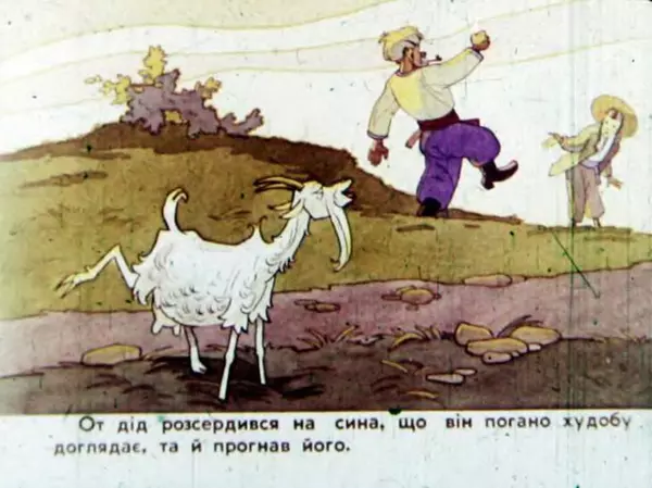 Віктор Григор'єв - Коза-Дереза - Страница № 8