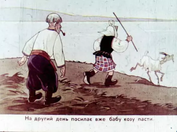 Віктор Григор'єв - Коза-Дереза - Страница № 9