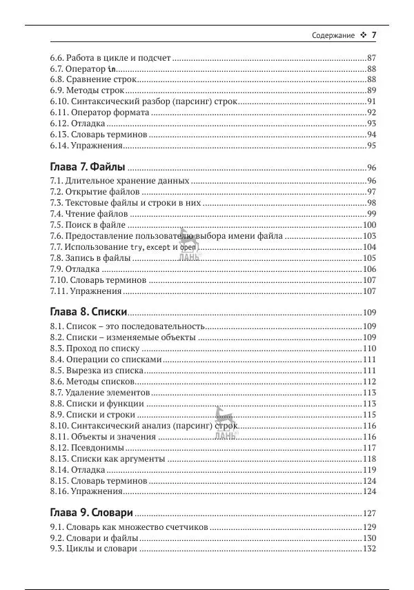 Чарльз Северанс - Python для всех - Страница № 8