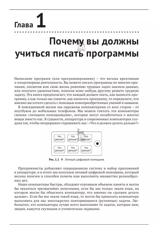 Чарльз Северанс - Python для всех - Страница № 15