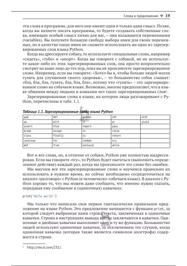 Чарльз Северанс - Python для всех - Страница № 20