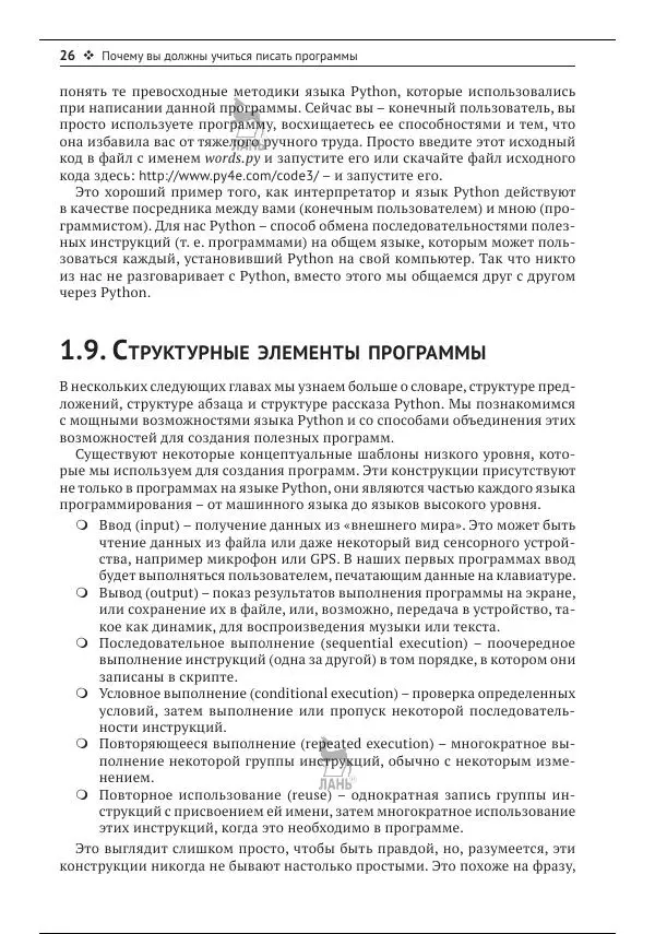 Чарльз Северанс - Python для всех - Страница № 27