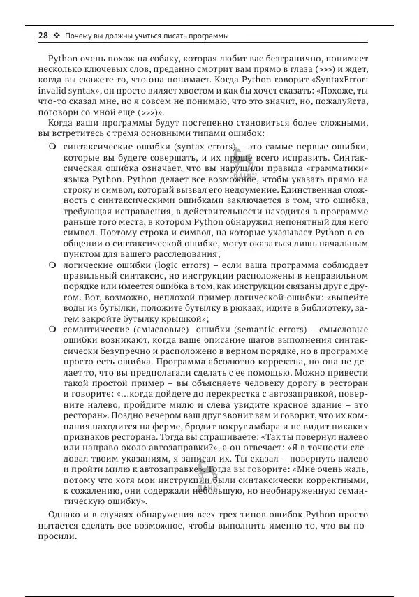 Чарльз Северанс - Python для всех - Страница № 29