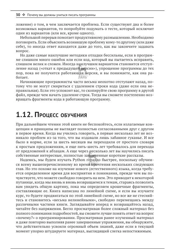Чарльз Северанс - Python для всех - Страница № 31