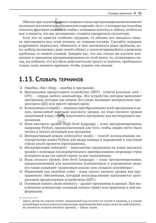 Чарльз Северанс - Python для всех - Страница № 32