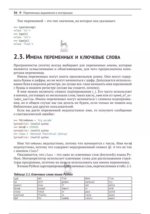 Чарльз Северанс - Python для всех - Страница № 37