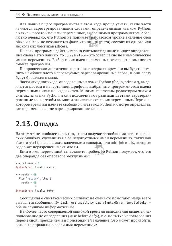 Чарльз Северанс - Python для всех - Страница № 45