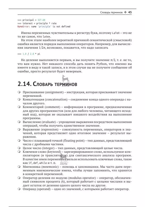 Чарльз Северанс - Python для всех - Страница № 46