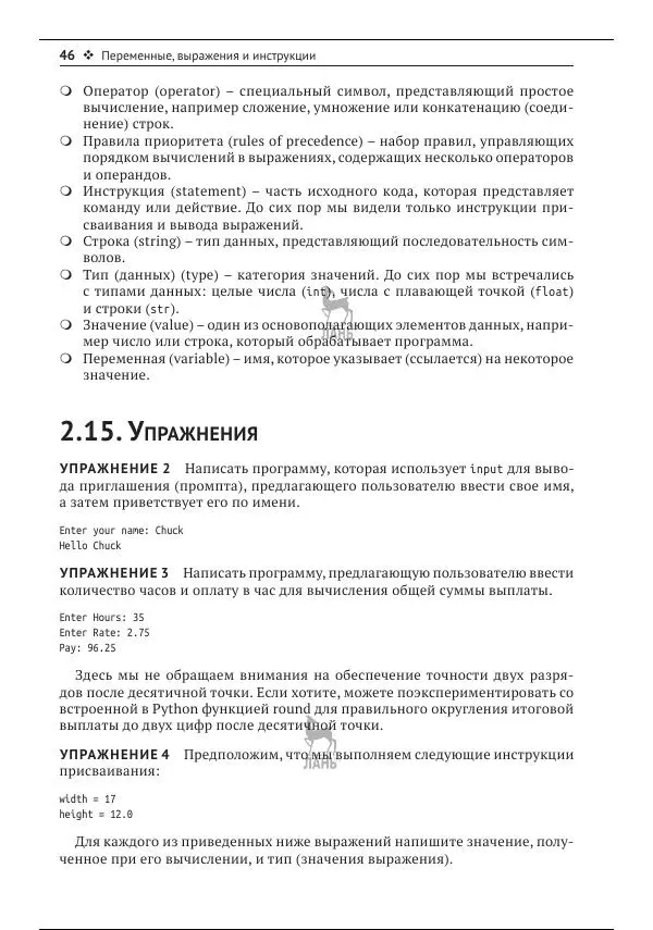 Чарльз Северанс - Python для всех - Страница № 47