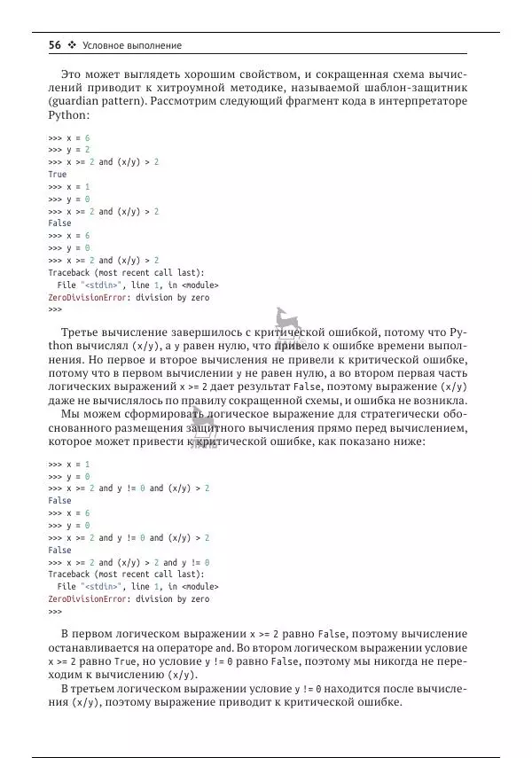 Чарльз Северанс - Python для всех - Страница № 57