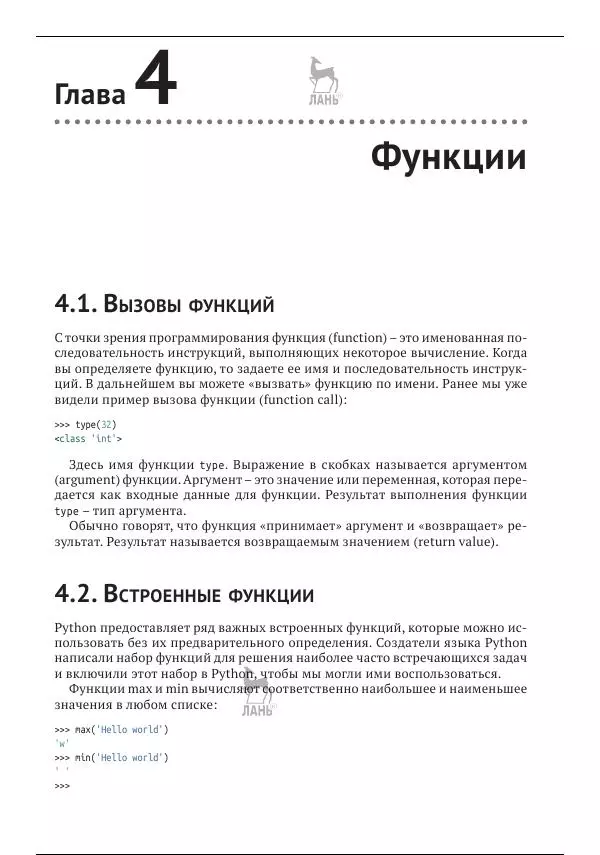 Чарльз Северанс - Python для всех - Страница № 61
