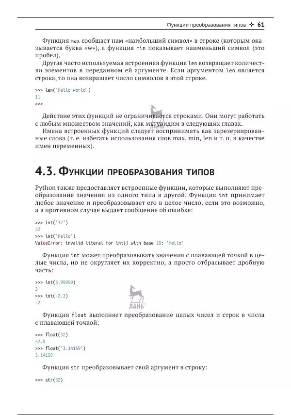 Чарльз Северанс - Python для всех - Страница № 62