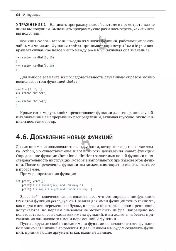 Чарльз Северанс - Python для всех - Страница № 65