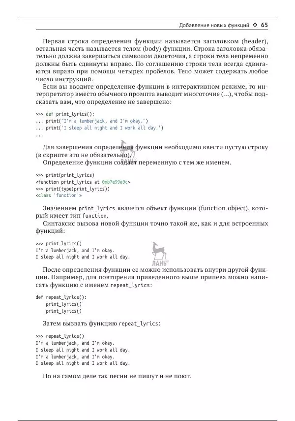 Чарльз Северанс - Python для всех - Страница № 66