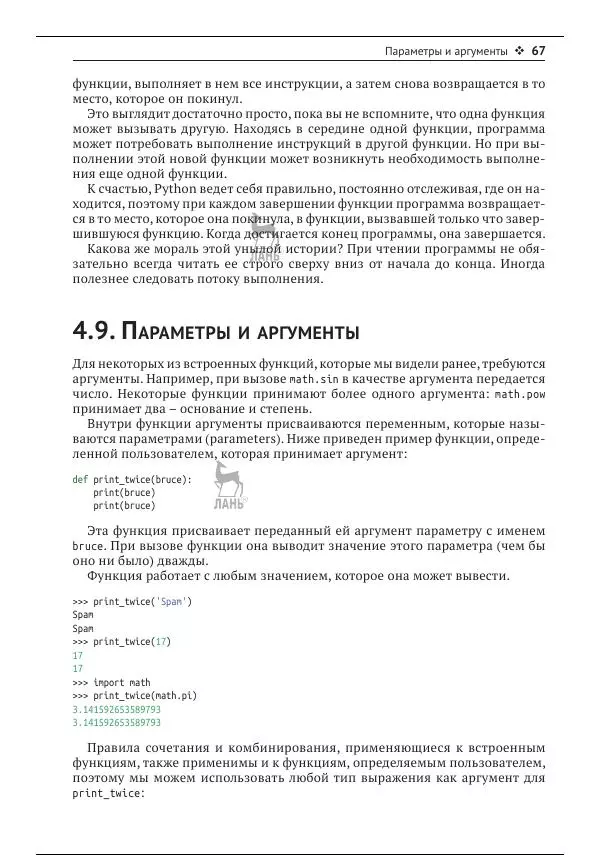 Чарльз Северанс - Python для всех - Страница № 68