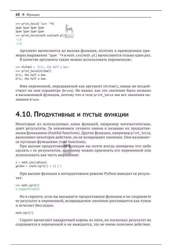 Чарльз Северанс - Python для всех - Страница № 69