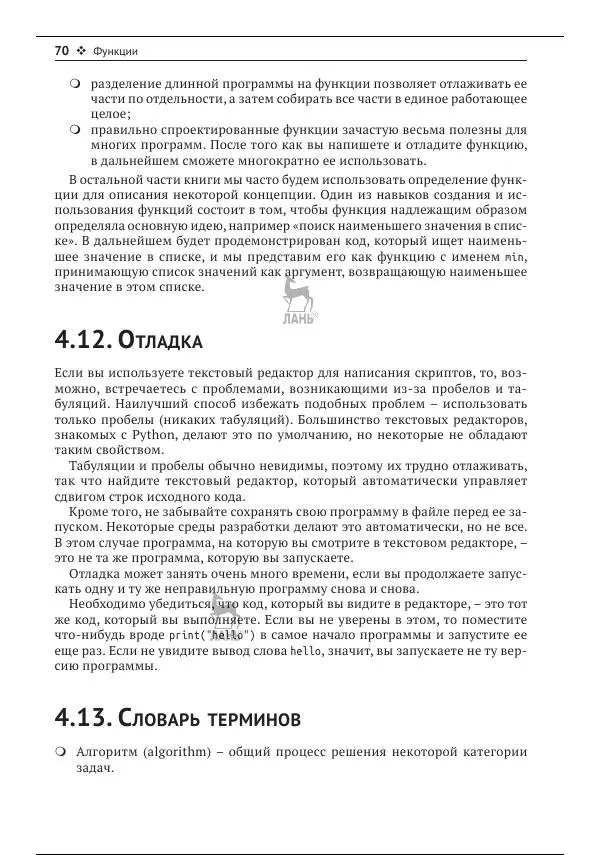 Чарльз Северанс - Python для всех - Страница № 71