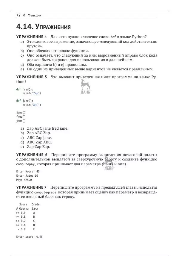 Чарльз Северанс - Python для всех - Страница № 73