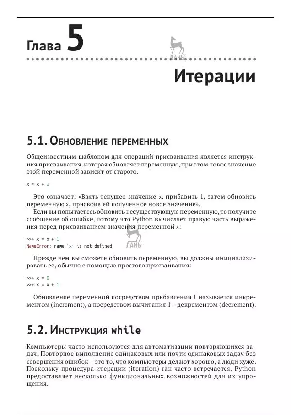 Чарльз Северанс - Python для всех - Страница № 75