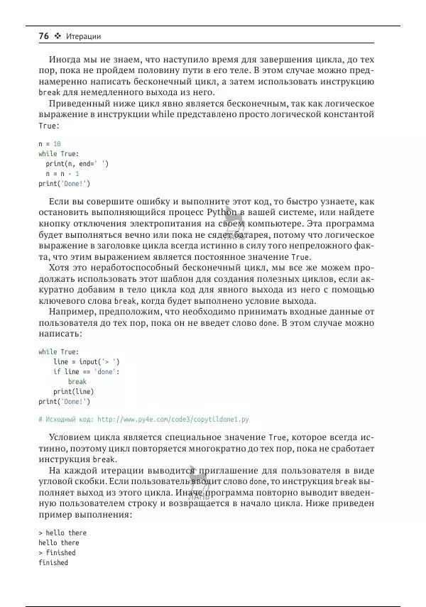 Чарльз Северанс - Python для всех - Страница № 77