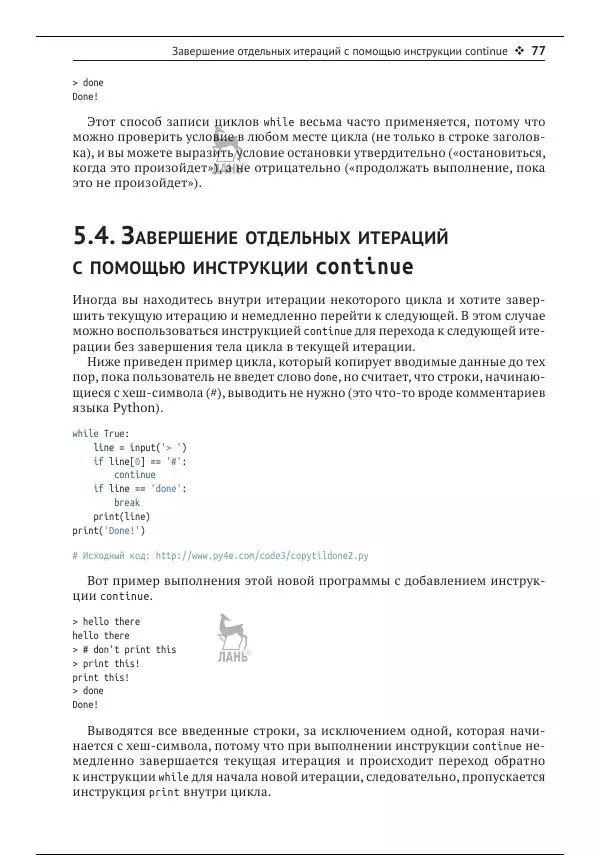 Чарльз Северанс - Python для всех - Страница № 78