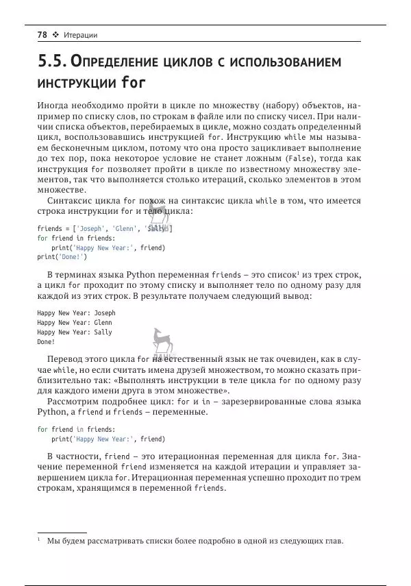 Чарльз Северанс - Python для всех - Страница № 79