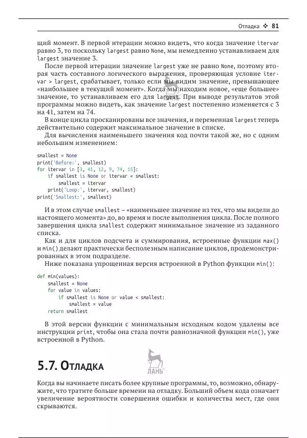Чарльз Северанс - Python для всех - Страница № 82