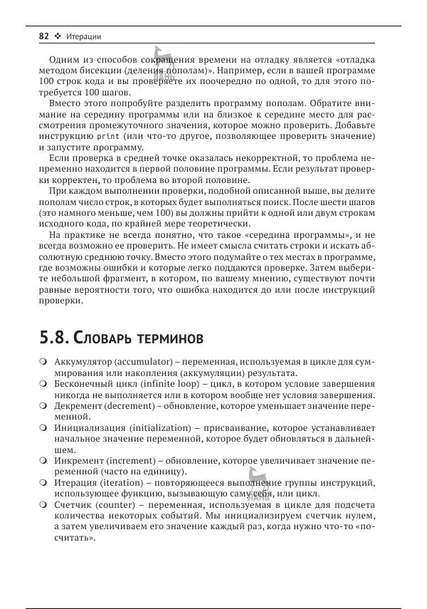 Чарльз Северанс - Python для всех - Страница № 83