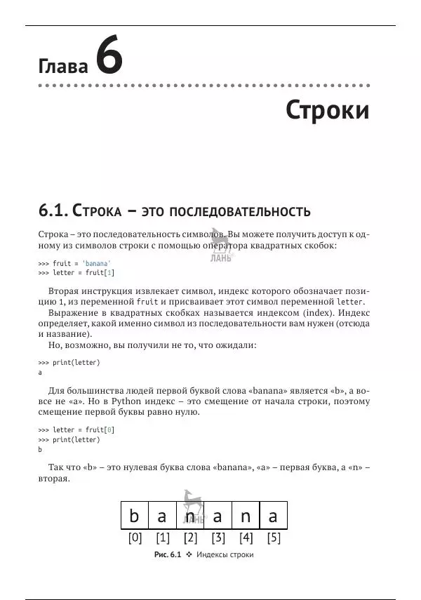 Чарльз Северанс - Python для всех - Страница № 85