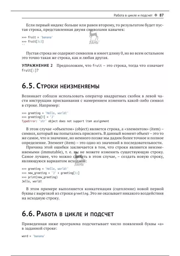 Чарльз Северанс - Python для всех - Страница № 88