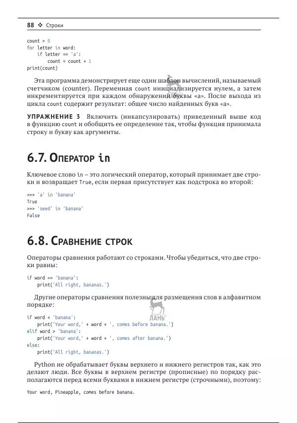 Чарльз Северанс - Python для всех - Страница № 89