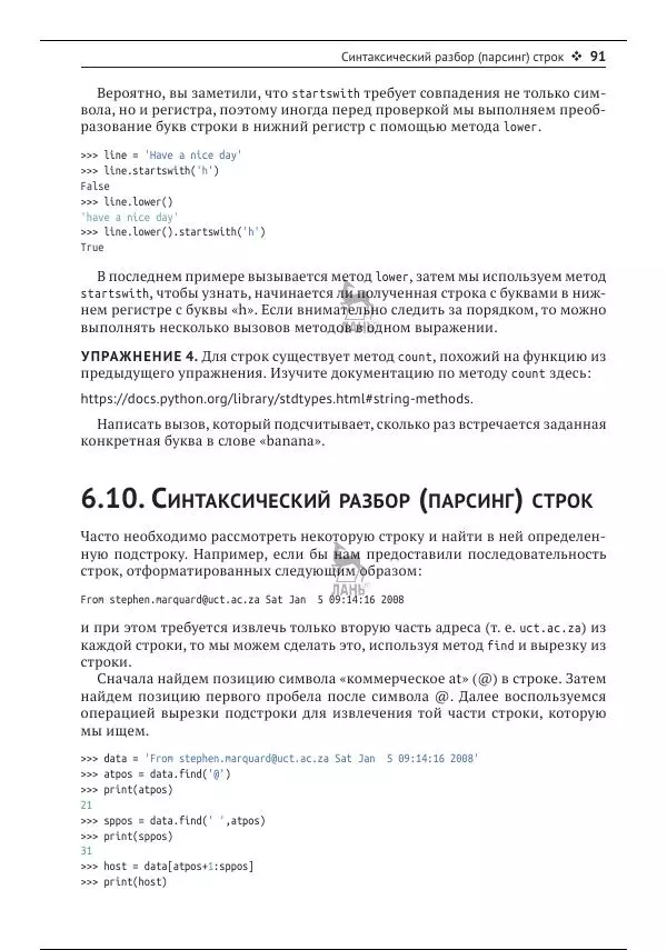 Чарльз Северанс - Python для всех - Страница № 92