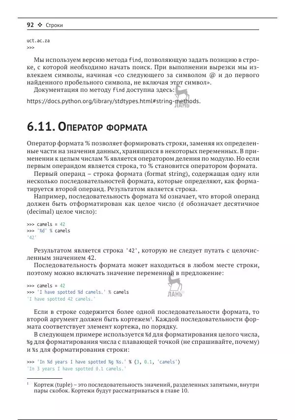 Чарльз Северанс - Python для всех - Страница № 93