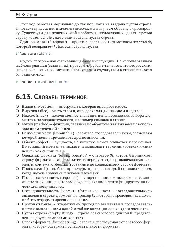 Чарльз Северанс - Python для всех - Страница № 95