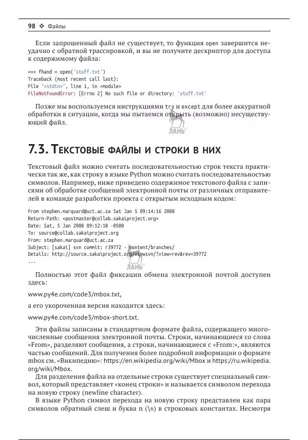 Чарльз Северанс - Python для всех - Страница № 99