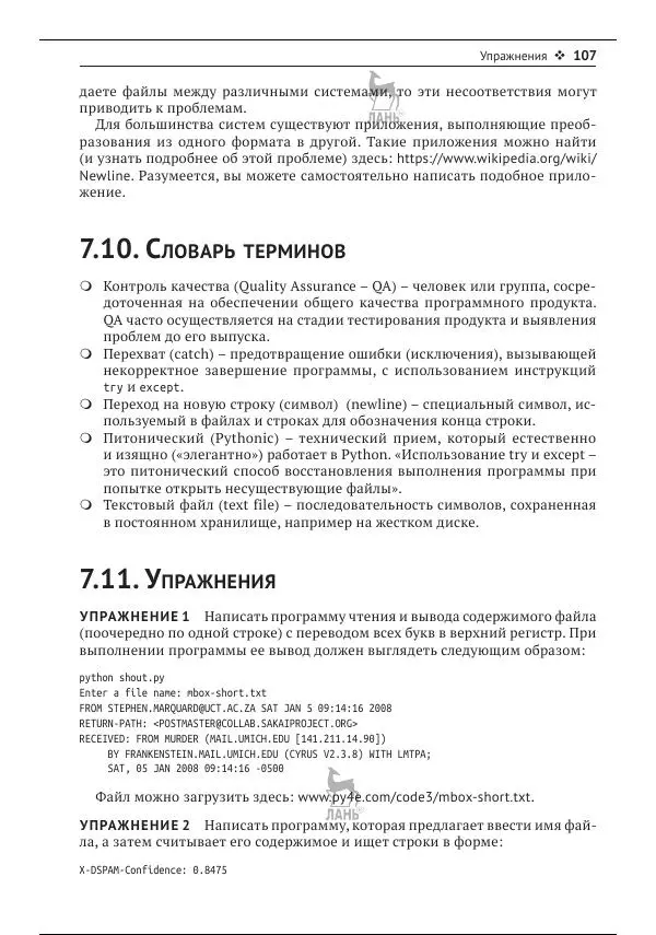 Чарльз Северанс - Python для всех - Страница № 108