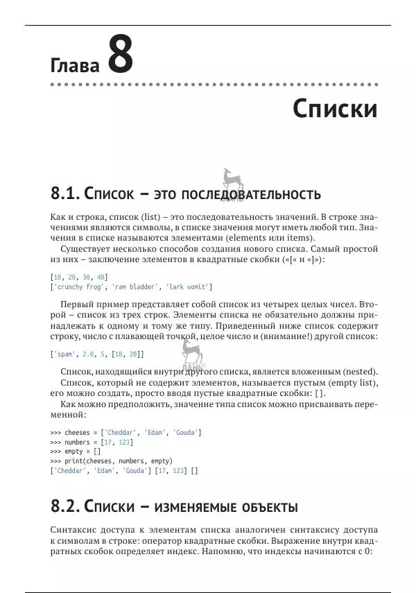 Чарльз Северанс - Python для всех - Страница № 110