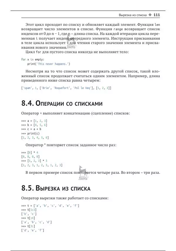 Чарльз Северанс - Python для всех - Страница № 112