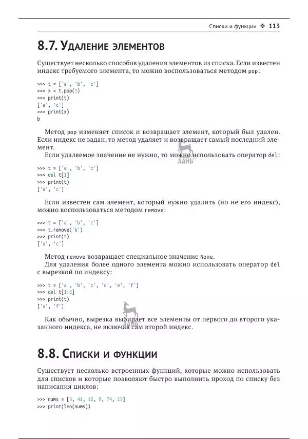 Чарльз Северанс - Python для всех - Страница № 114