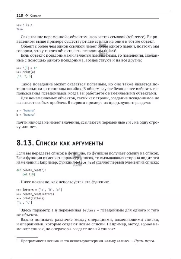 Чарльз Северанс - Python для всех - Страница № 119