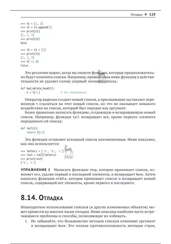 Чарльз Северанс - Python для всех - Страница № 120