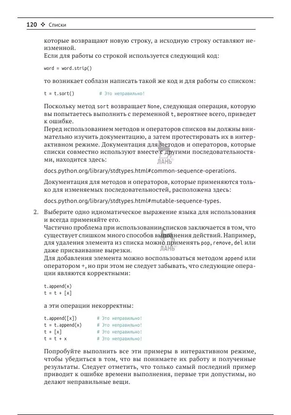 Чарльз Северанс - Python для всех - Страница № 121